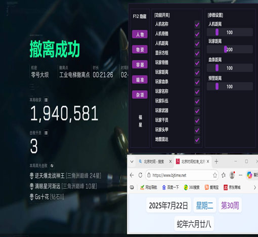 三角洲90帧辅助器透视自瞄效果